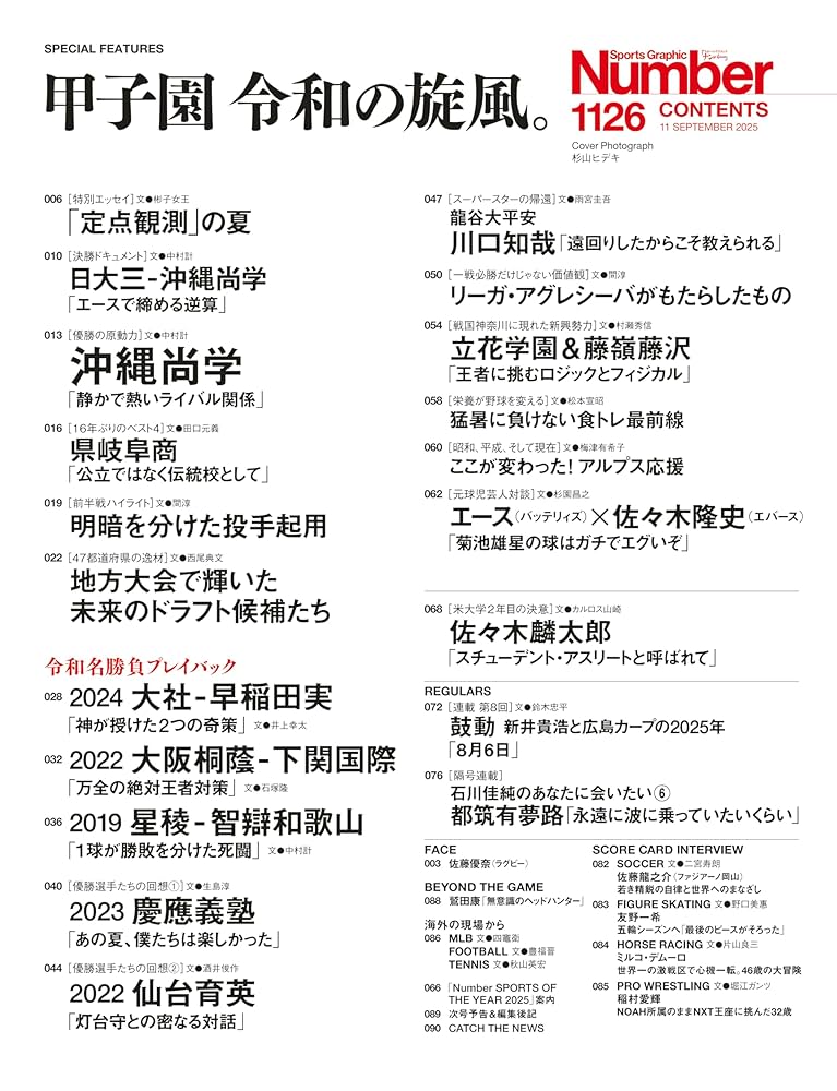 「甲子園」週刊朝日増刊号（2000〜2024+2025）26冊セット 朝日新聞出版 最新刊行物：別冊・ムック：甲子園 2025